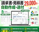 請求書・見積書をスプレッドシートから自動作成します PDF作成・ドライブ保存まで自動。メール送付も追加可 イメージ1