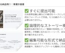 融資・補助金対応の事業計画書を作成します 元銀行員の知見を学習したAIが、あなたの事業を形にします イメージ5