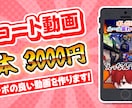 ショート動画編集1本3000円で承ります ジャンル問わずご相談ください！ イメージ1