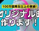 安心のプロ品質！オリジナル楽曲を制作します 世界一頼みやすいプロのミュージシャンを目指しています！ イメージ1