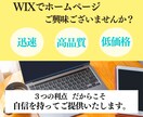 WEBデザインを承ります 迅速・高品質・低価格でWIXホームページをご提供します。 イメージ1