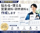 営業資料・研修資料を作成します 箇条書きOK！丸投げ資料作成します イメージ1