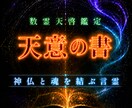 天啓　あなた専用の祈り言葉とマントラを授けます 願望成就・魂の祈り　「神仏と魂を結ぶ言霊の鍵」 イメージ1