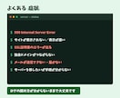 原因不明のサーバー不具合も調査・対応します 500エラー／SSL／DNS／環境構築｜調査だけでもOK イメージ2