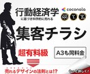 売れるチラシを制作します 行動経済学に基づき、論理的に売れるデザインをご提供します イメージ1