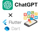 Chatgptを用いたスマホアプリを制作します 今話題のChatgptを用いたビジネスアイデアがある方必見！ イメージ1