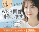 先着10名様！伝わるweb画像をご提供いたします 【低価格高品質】魅力の伝わる世界観デザイン イメージ1