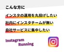 インスタ企画運用・月15投稿で売上UPを実現します Instagramマーケティング（集客・販促）を丸投げできる イメージ2