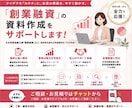日本政策金融公庫【創業融資の計画策定】を支援します 創業時の運転・設備資金等の事業計画策定をお手伝いたします！！ イメージ1