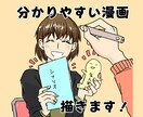 分かりやすい・読みやすさに定評のある漫画描きます 広告・LP・思い出・趣味・同人誌などの多岐な用途を漫画に♪ イメージ1