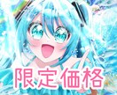 お買い得！キラキラなイラスト描きます 【限定10枠】40%オフで販売中☆この機会に是非！ イメージ1