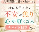人間関係や生きづらさの悩みに寄り添います 誰にも言えない不安や焦りを整理し、心を軽くしませんか イメージ1