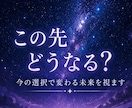 迷う夜に、そっと灯りをともします あなたのこれから｜今の選択で変わる未来を視ます イメージ1
