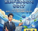 営業メール1本を伝わる形に直します 営業メールの文章をAI＋営業マネ視点で添削します イメージ1