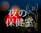 夜のお悩みや愚痴を親身になって聞きます 人には聞けないお悩みや愚痴など何でもok イメージ1