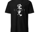 書道家が筆文字のTシャツデザインを制作します 商用利用可！目に留まるかっこいいTシャツデザインが欲しい方へ イメージ3