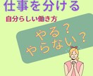 仕事の分け方を教えます 仕事を分けて　自分らしい働き方をしよう イメージ1