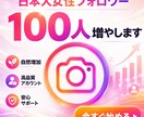 日本人Instagram女性フォロワー増やします Instagram インスタ　女性フォロワー　認知up イメージ3