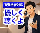 有資格者が人間関係・キャリア・転職等、相談のります キャリアカウンセラー×心理カウンセラーが丁寧に対応します☘️ イメージ2
