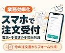 紙や電話の注文をスマホから受注できるようにします 注文受付を効率化！電話対応・聞き取り・確認の手間を削減 イメージ1