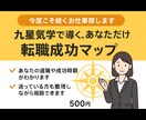 今度こそ続くお仕事探します 九星気学で導く、あなただけの転職成功マップ イメージ1