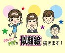 可愛くpop な似顔絵を描きます イラストパターンは3種類。イメージに合うタッチを選べます！ イメージ2