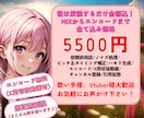 後は投稿するだけまで全て込でボーカルMIXをします オプションなしでも高品質な仕上がりになりますっ！ イメージ1