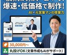名刺代わりのWebサイトを爆速・低価格で制作します 圧倒的コスパと短納期で、あなたのビジネスを加速させます。 イメージ1