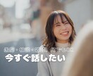 1分からOK◎今すぐ話せます サクッと話してスッキリしたいあなたに イメージ1