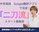 中学英語×Google翻訳アプリで接客できます 接客英会話とGoogle翻訳アプリの便利機能をマスター！ イメージ1