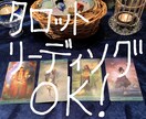 タロット使用OK！こころの声聞きます 相談・不安・迷い・愚痴などお話お聞きします。タロット使用可 イメージ1