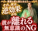 複雑な恋♦禁断の本音暴き【特別な存在】へ導きます 【縁結び・復縁・片思い】すれ違い心が離れていく負の因果を解明 イメージ1