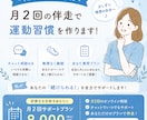 続けられる運動習慣へ導くサポートをしています 【運動嫌い専門】続けられるパーソナルダイエット相談 イメージ1