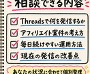 Threads×AIアフィリの始め方を整理します 無料メッセ相談あり！あなたへの最適解を個別にサポート イメージ4