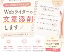 ライター志望・副業の方の文章を添削します はじめてでも大丈夫。やさしくフィードバックします。 イメージ1