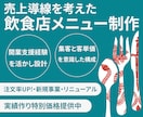 飲食店メニュー表デザイン制作します 売上UP・客単価UP・新規OPEN・実績作り価格でご提供中 イメージ2