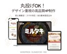 丸投げOK！デザイン重視の高品質HP制作します 集客特化で構成・導線から丁寧に設計します イメージ1
