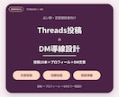 占い師向けThreads投稿とDM導線を作ります 恋愛相談系の運用経験から導線まで個別設計 イメージ1