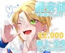 最安値で！イラスト描かせていただきます ちょっと特別、でも気軽に頼めるイラスト イメージ1