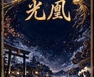 恋愛も人生もあなただけの総合鑑定書にします 四柱推命×タロット×易で運命と未来を深く読み解く イメージ2