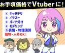 動物・人外OK★デフォルメキャラモデリングします ショート動画にも使えるVtuberキャラ作成します イメージ1