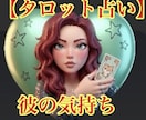 気になる彼や、旦那さんの気持ちを占います 彼は私の事をどのくらい好き？将来を考えてくれてる？ イメージ1