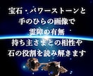 あなたがお持ちの宝石・パワーストーンを霊視します 持ち主の生き様。石の役割。持つべき石。石からのメッセージ。 イメージ1