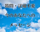 今のあなたへのメッセージお届けします 質問・詳細不要　あなたのためのストーリーをお届けします イメージ1