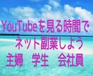 スマホを持っている方が出来る副業教えます スキマ時間できちんとお仕事。難しいことはありません。 イメージ1