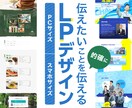 届けたい想いのある方に最適なLPデザインいたします LPデザイン・WEBサイトデザイン イメージ1