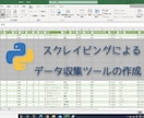 スクレイピングによるデータ収集ツールの作成をします 競馬データの収集、せどりサイトの情報収集の実績あり イメージ1