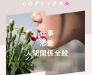 対人関係・恋愛の悩みをお聞きします お仕事や恋愛の悩みなどなんでもどうぞ！ イメージ2