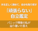幸せは「夫への期待を諦める」ことから始まります パニック障害の私が辿り着いた。夫を正しく諦め自分を生きる鑑定 イメージ1