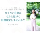 コーチングに興味ある方｜モニター価格で体験できます なりたい自分にぐんと近づく目標設定しませんか？ イメージ1